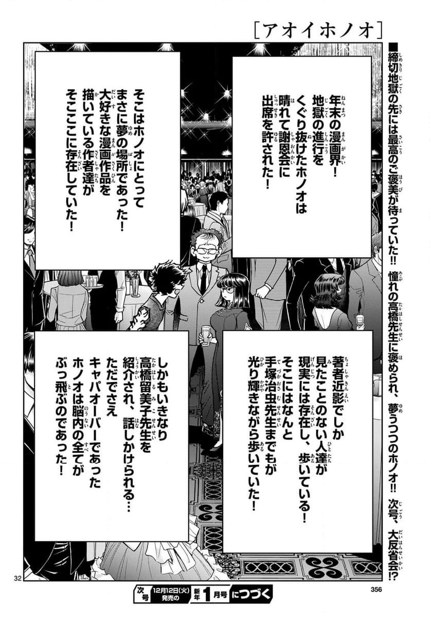 ページ 32 — 第177話