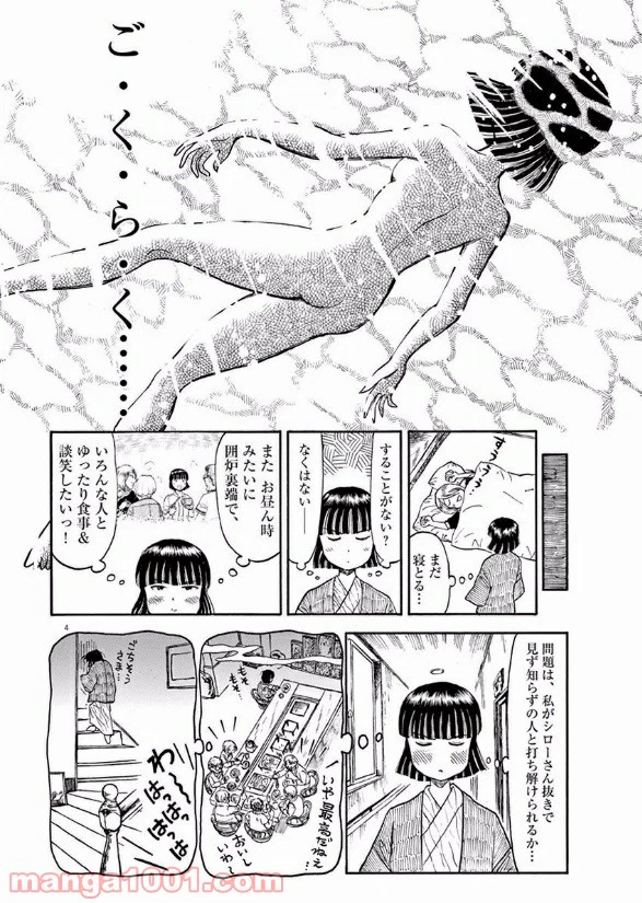 ページ 4 — 第17話