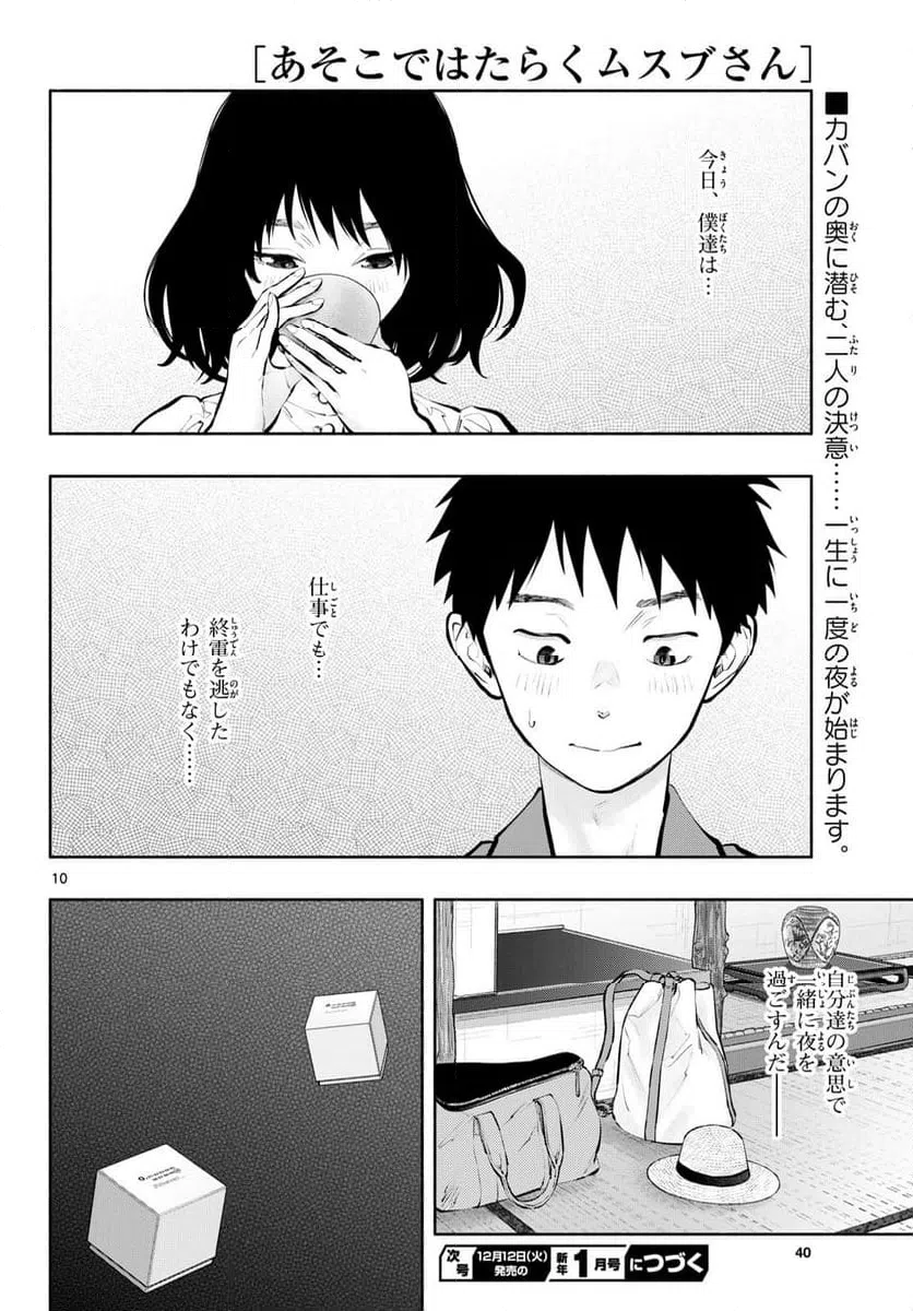 ページ 10 — 第69話