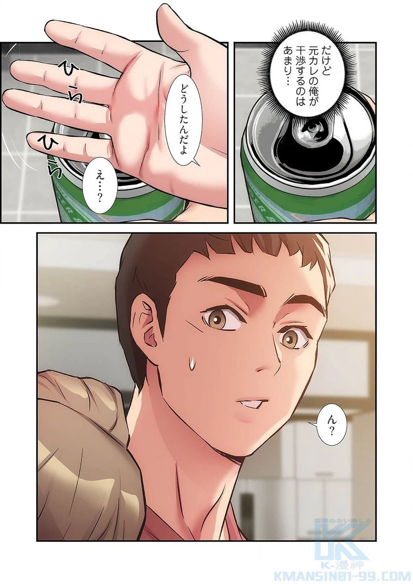 ページ 14 — 第19話
