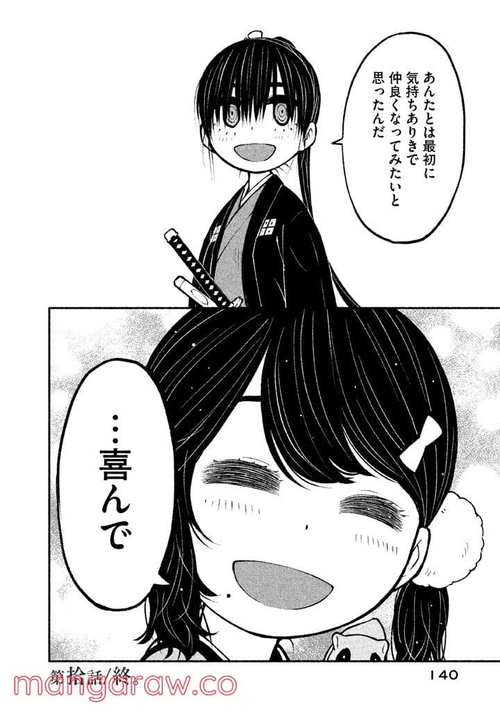 ページ 24 — 第10話