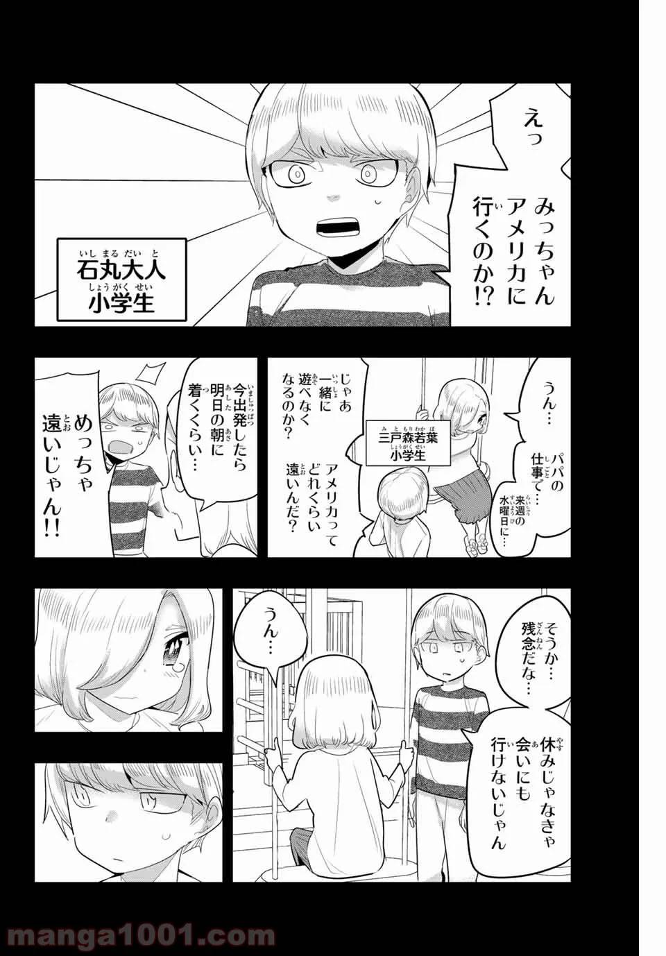 ページ 8 — 第125話