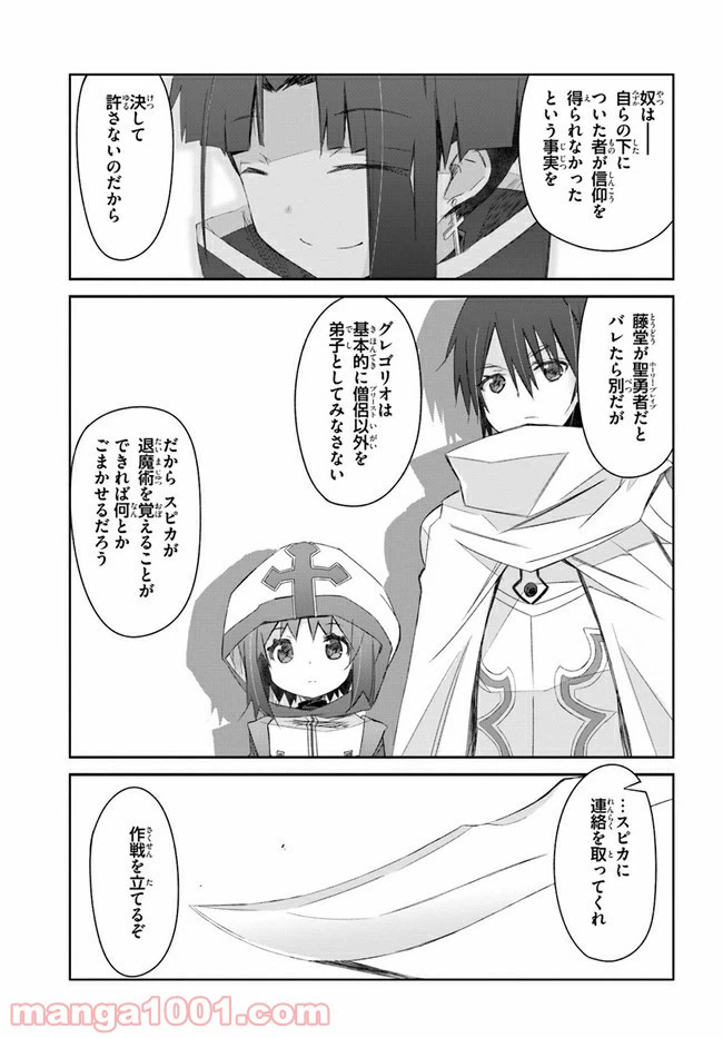 ページ 29 — 第21話