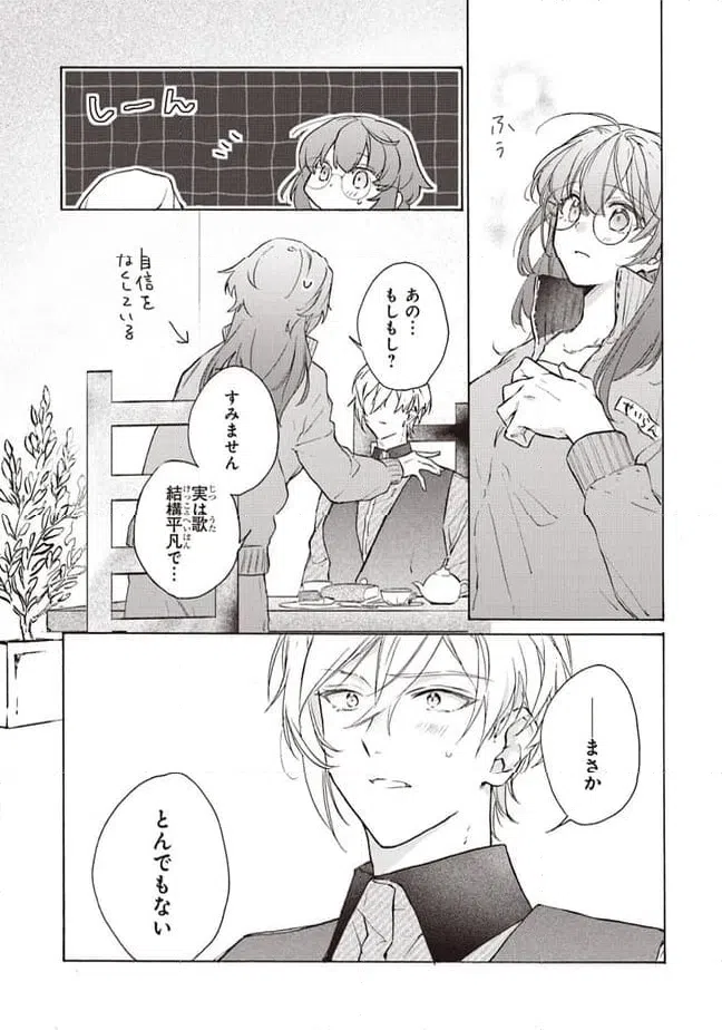 ページ 5 — 第3.3話