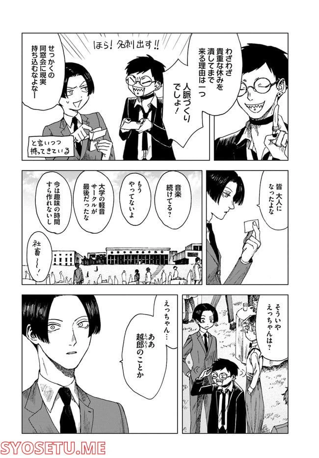 ページ 4 — 第6話