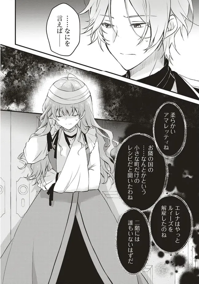 ページ 22 — 第7話