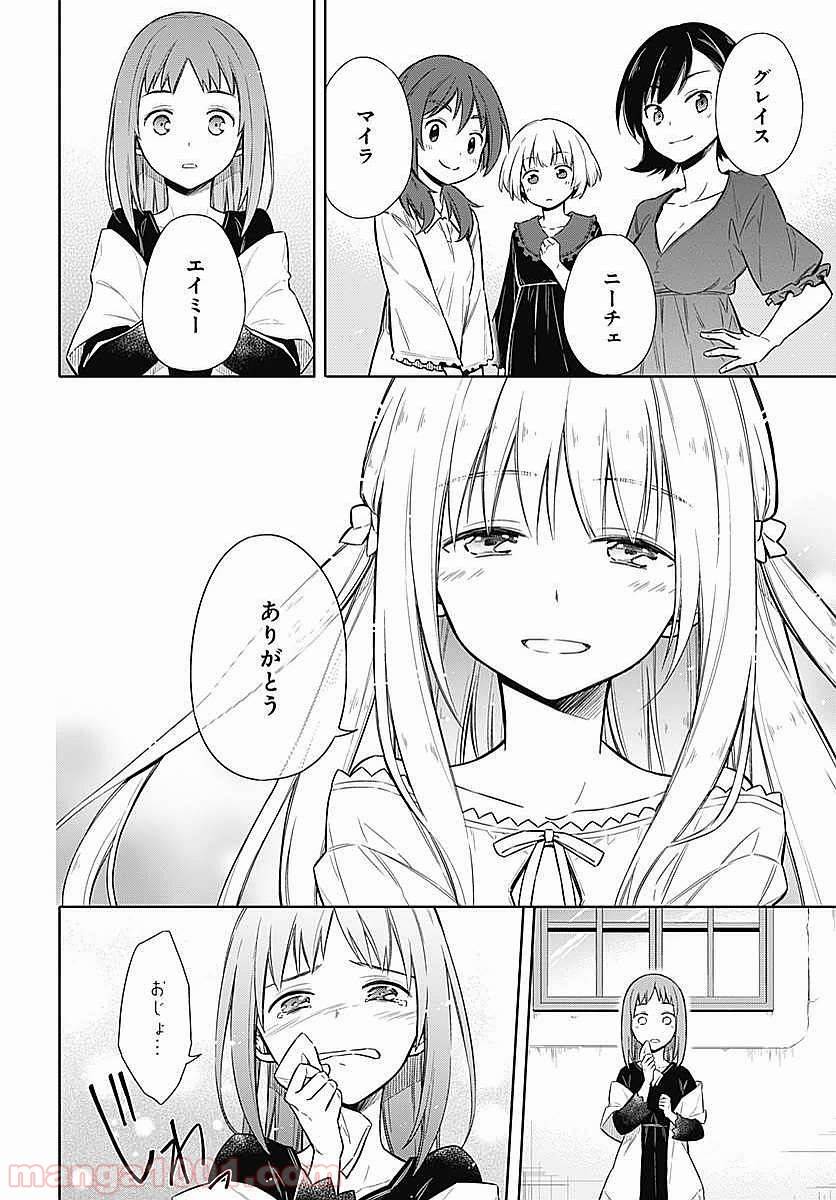 ページ 42 — 第5話