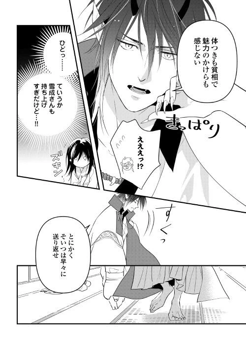 ページ 18 — 第2話