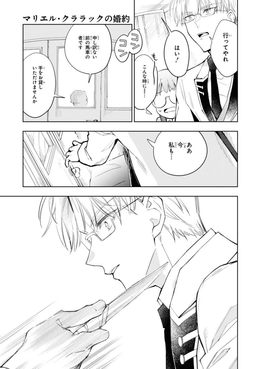 ページ 10 — 第43.2話