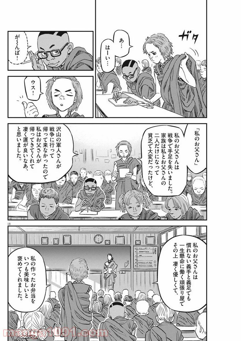 ページ 18 — 第148話