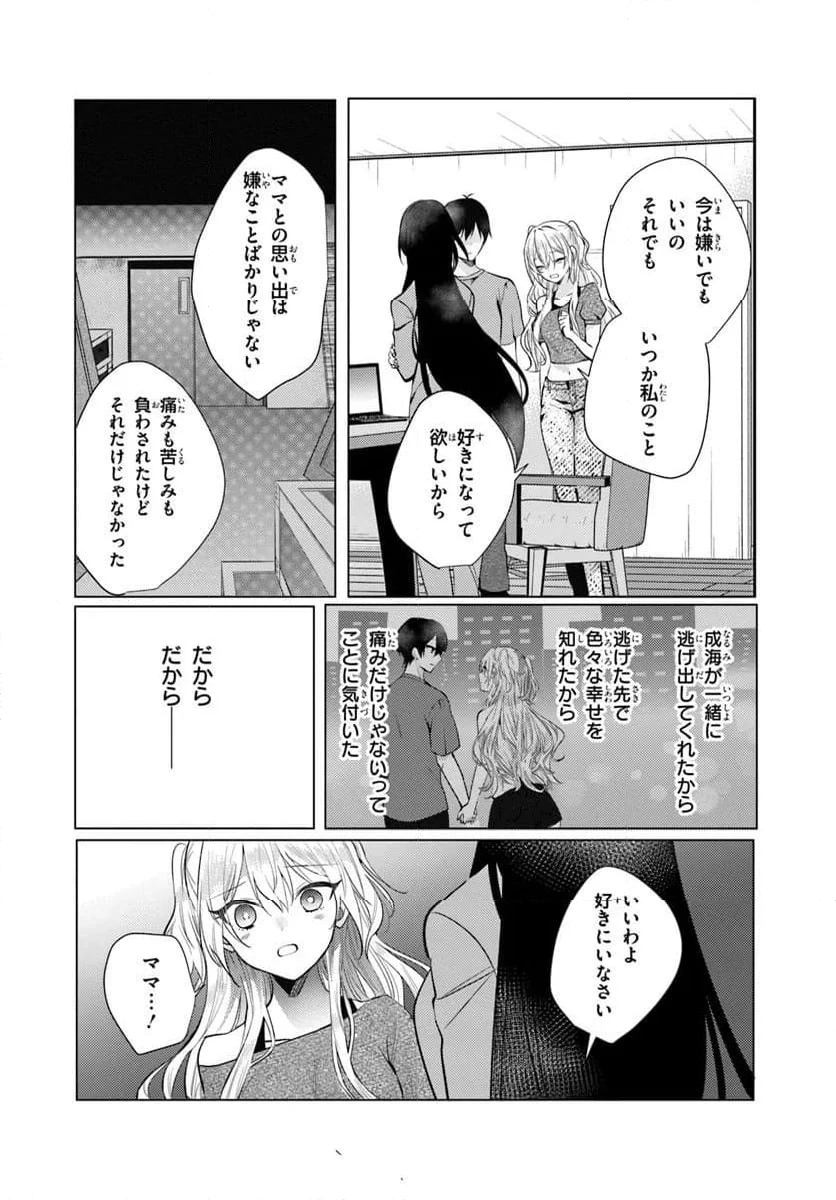 ページ 28 — 第12.1話