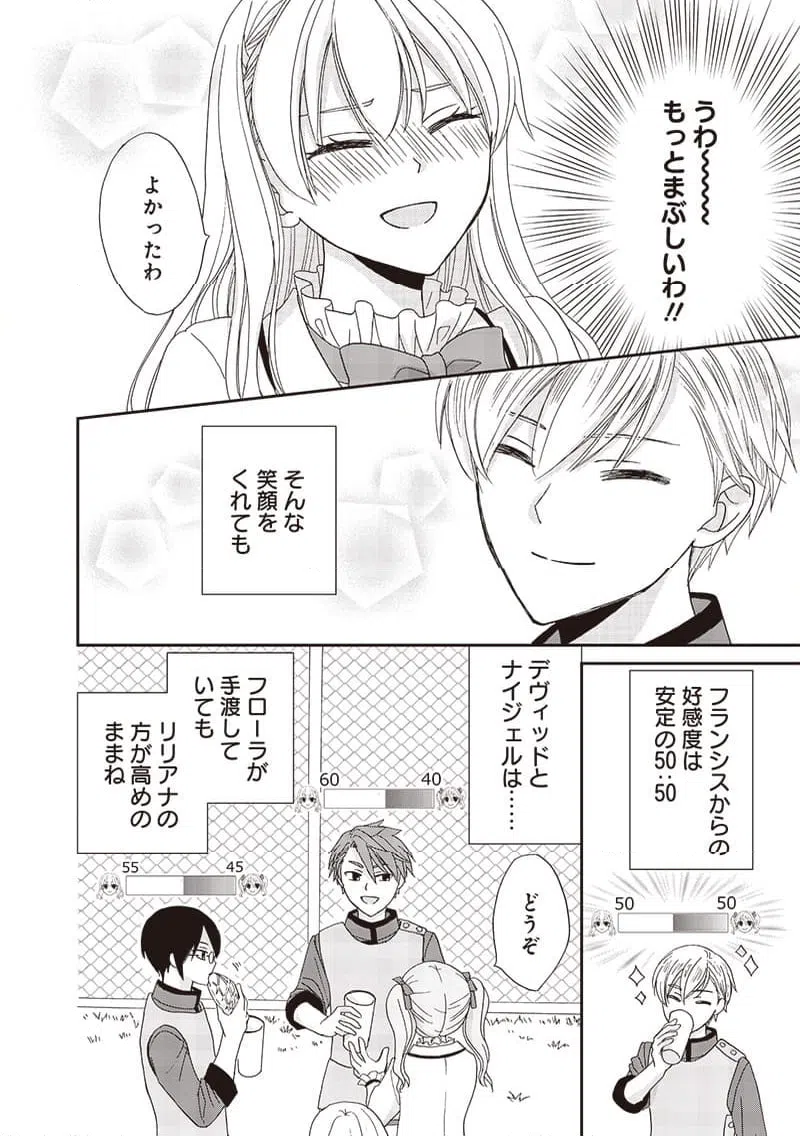 ページ 14 — 第23話