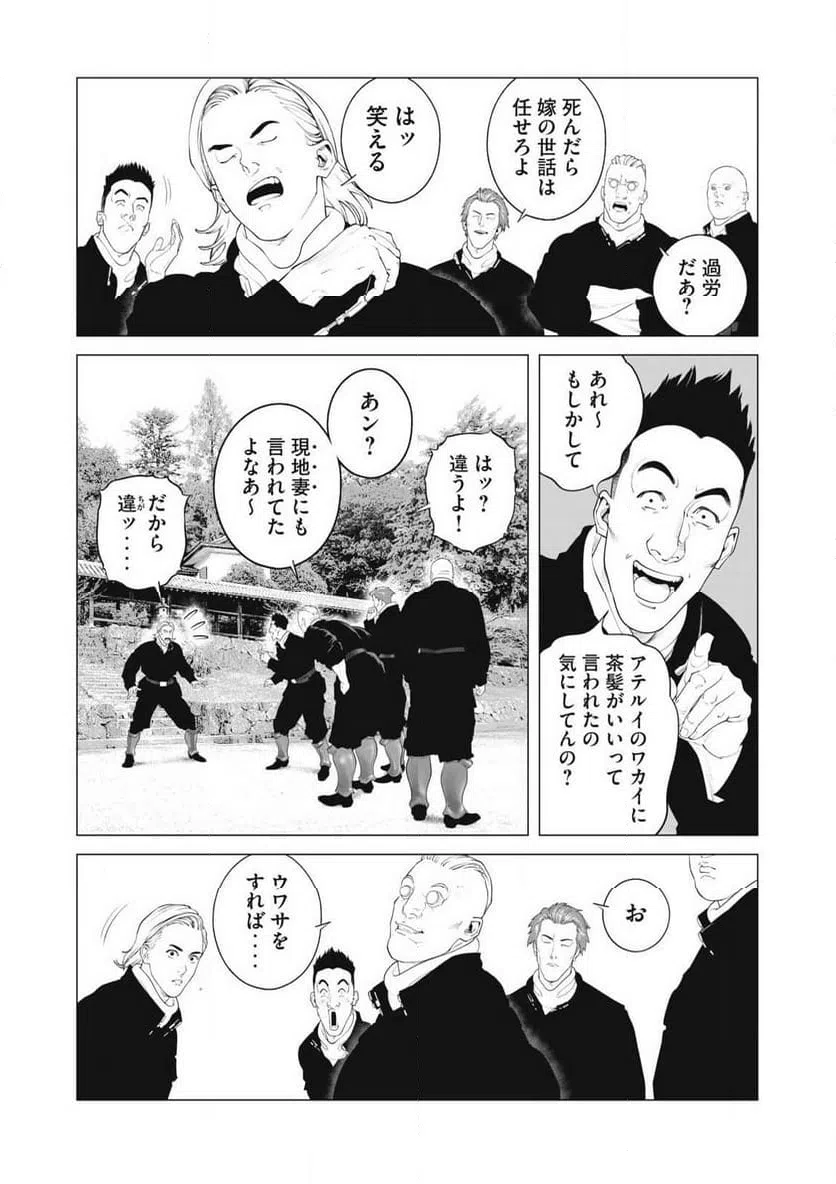 ページ 11 — 第99話