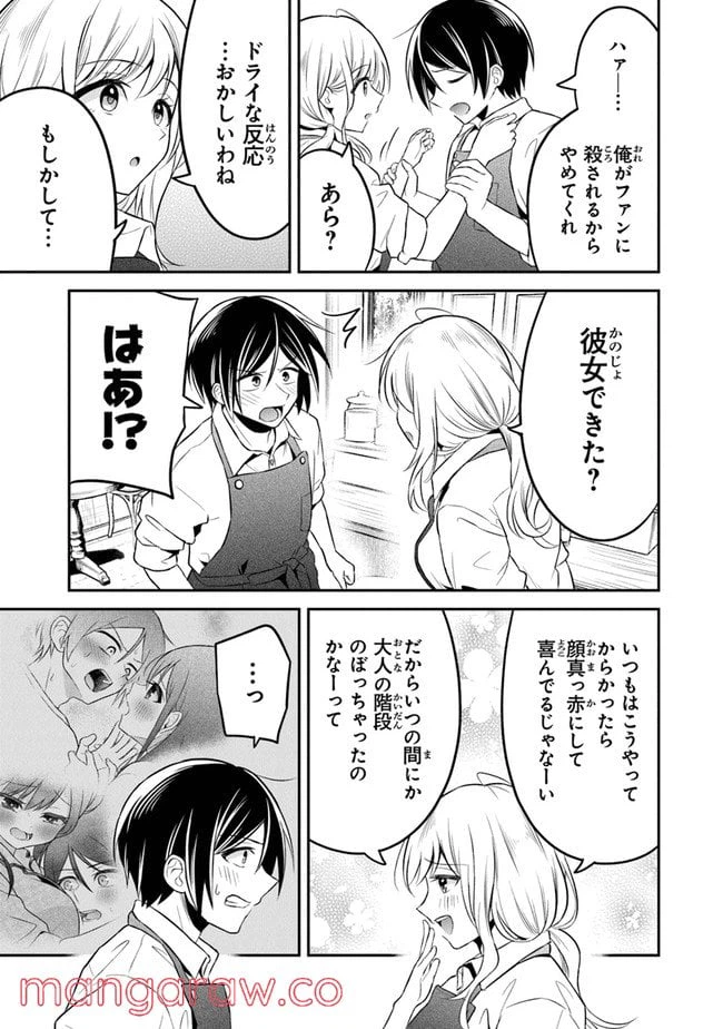 ページ 9 — 第6話