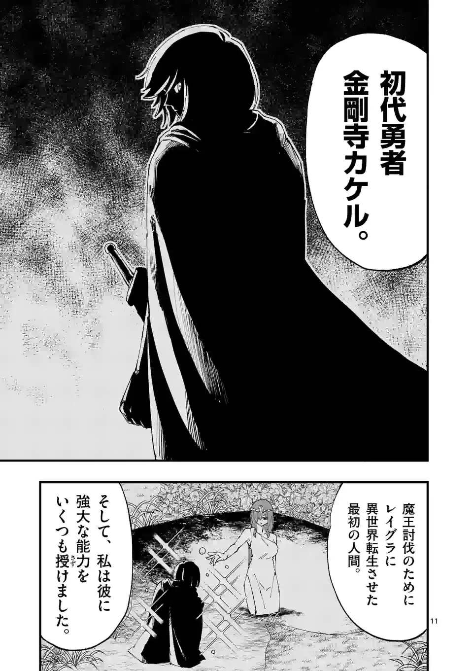 ページ 11 — 第31話