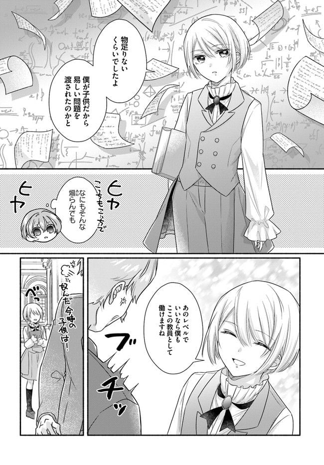 ページ 7 — 第6.3話