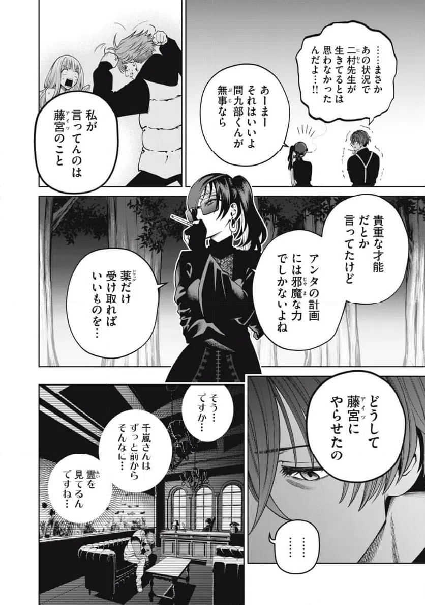 ページ 12 — 第59話
