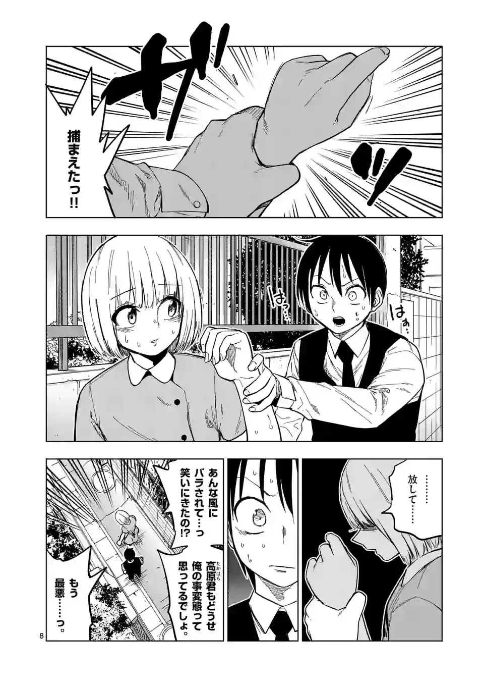 ページ 8 — 第58話