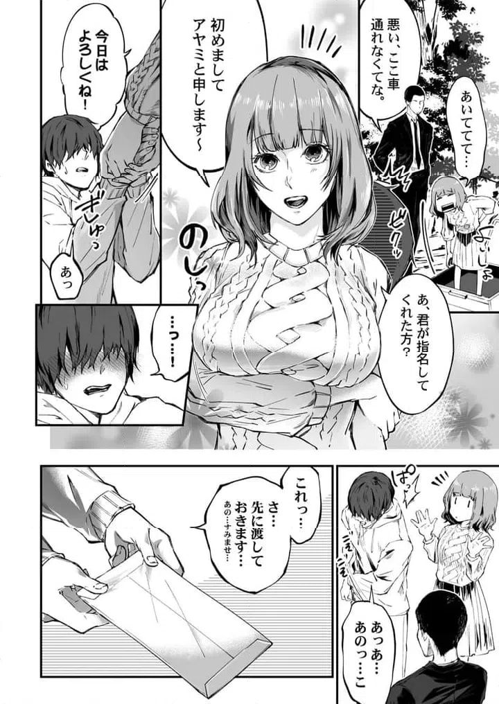 ページ 3 — 第2話