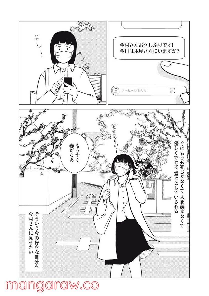 ページ 25 — 第18話