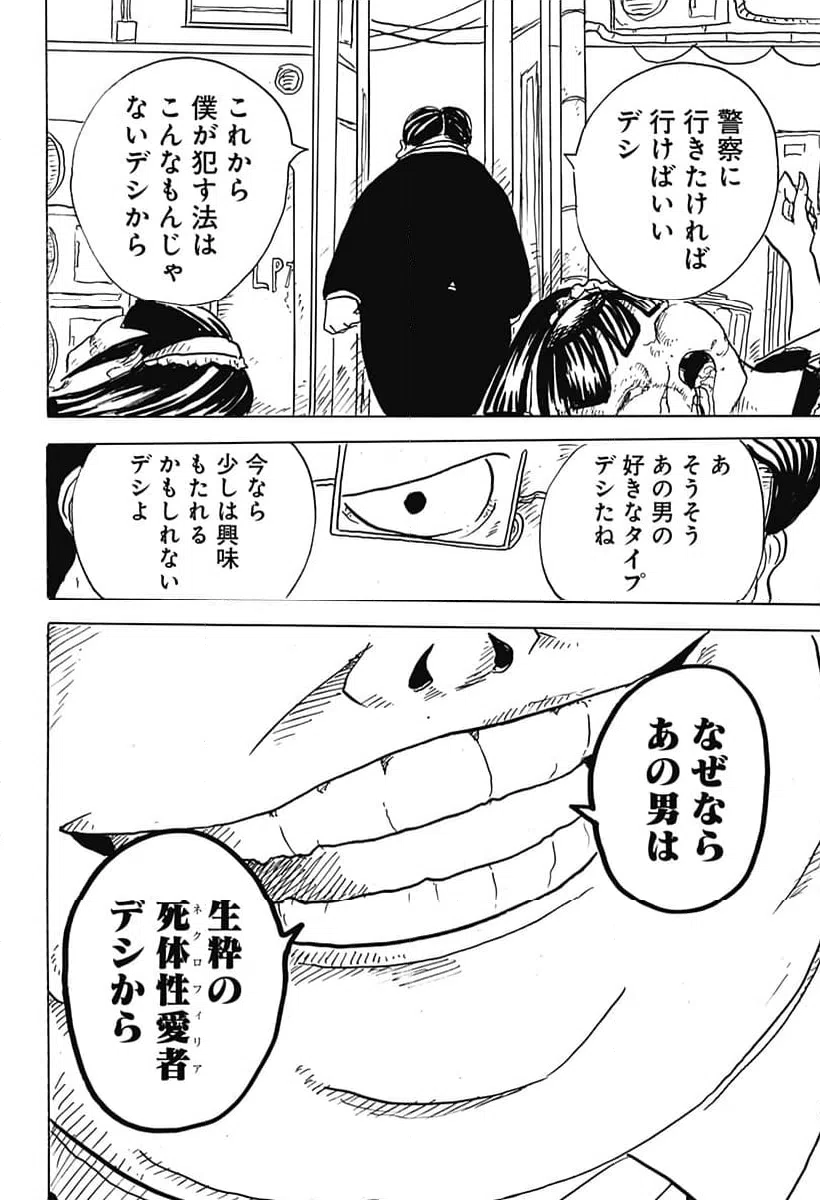 ページ 16 — 第27話