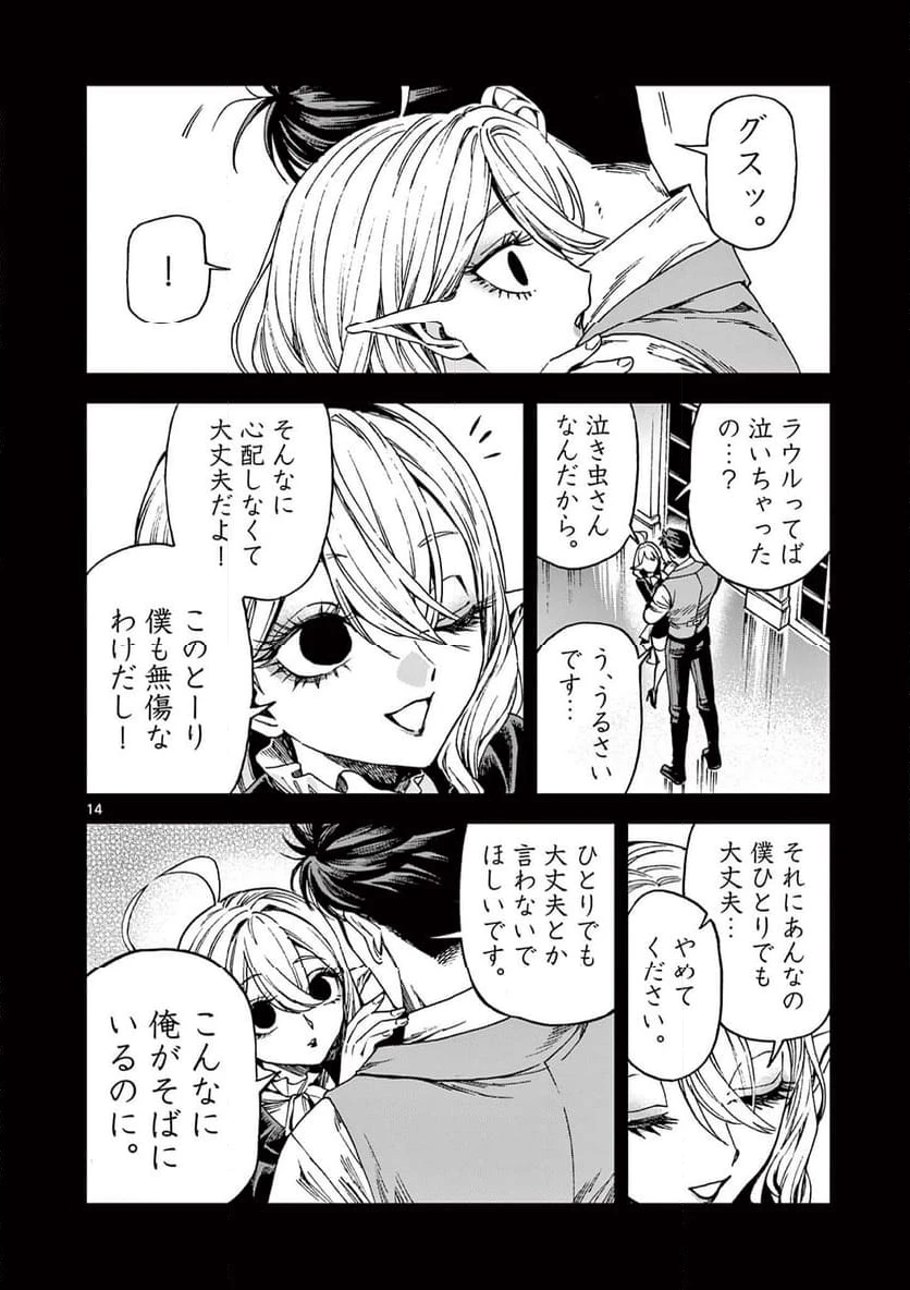 ページ 14 — 第14話