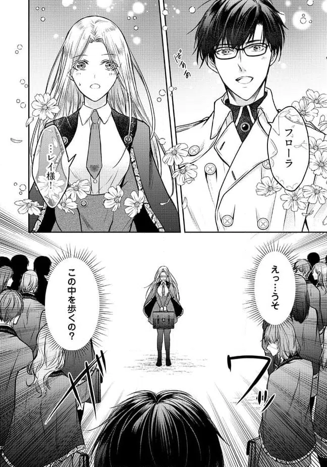 ページ 4 — 第8.1話