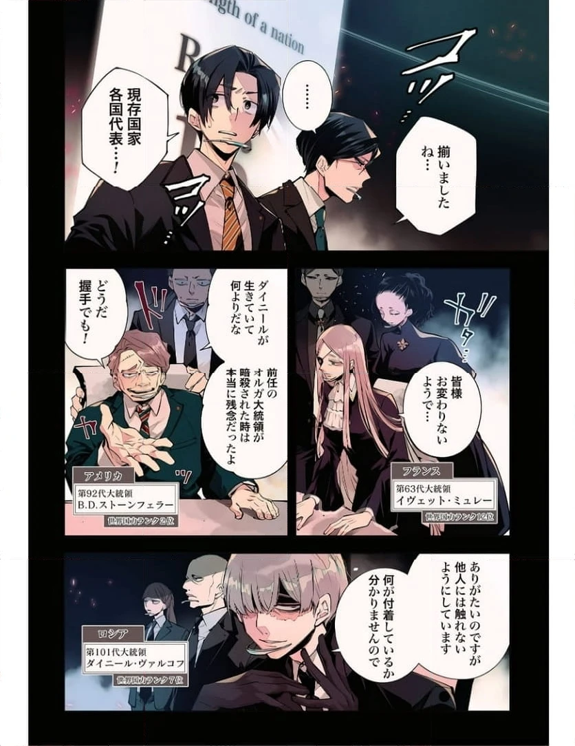 ページ 4 — 第1話