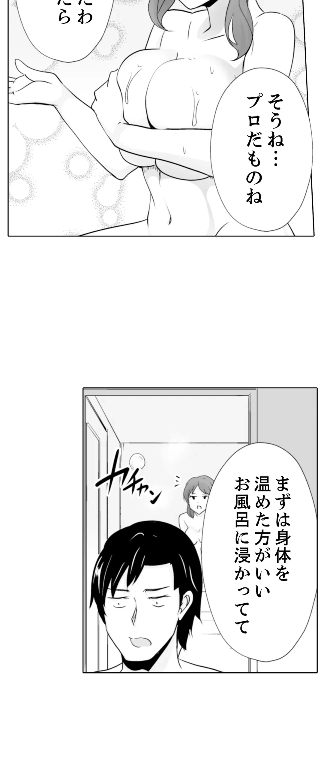 ページ 6 — 第29話