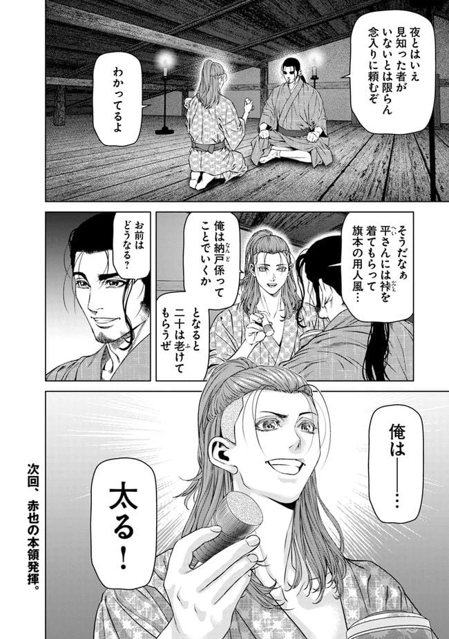 ページ 18 — 第13話