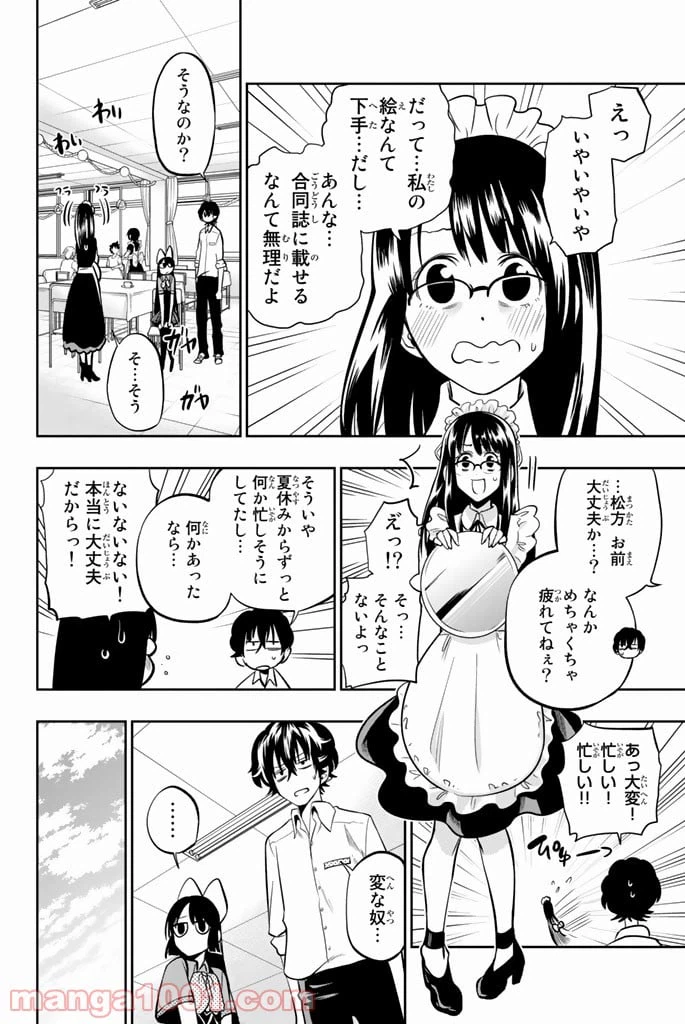 ページ 12 — 第39話