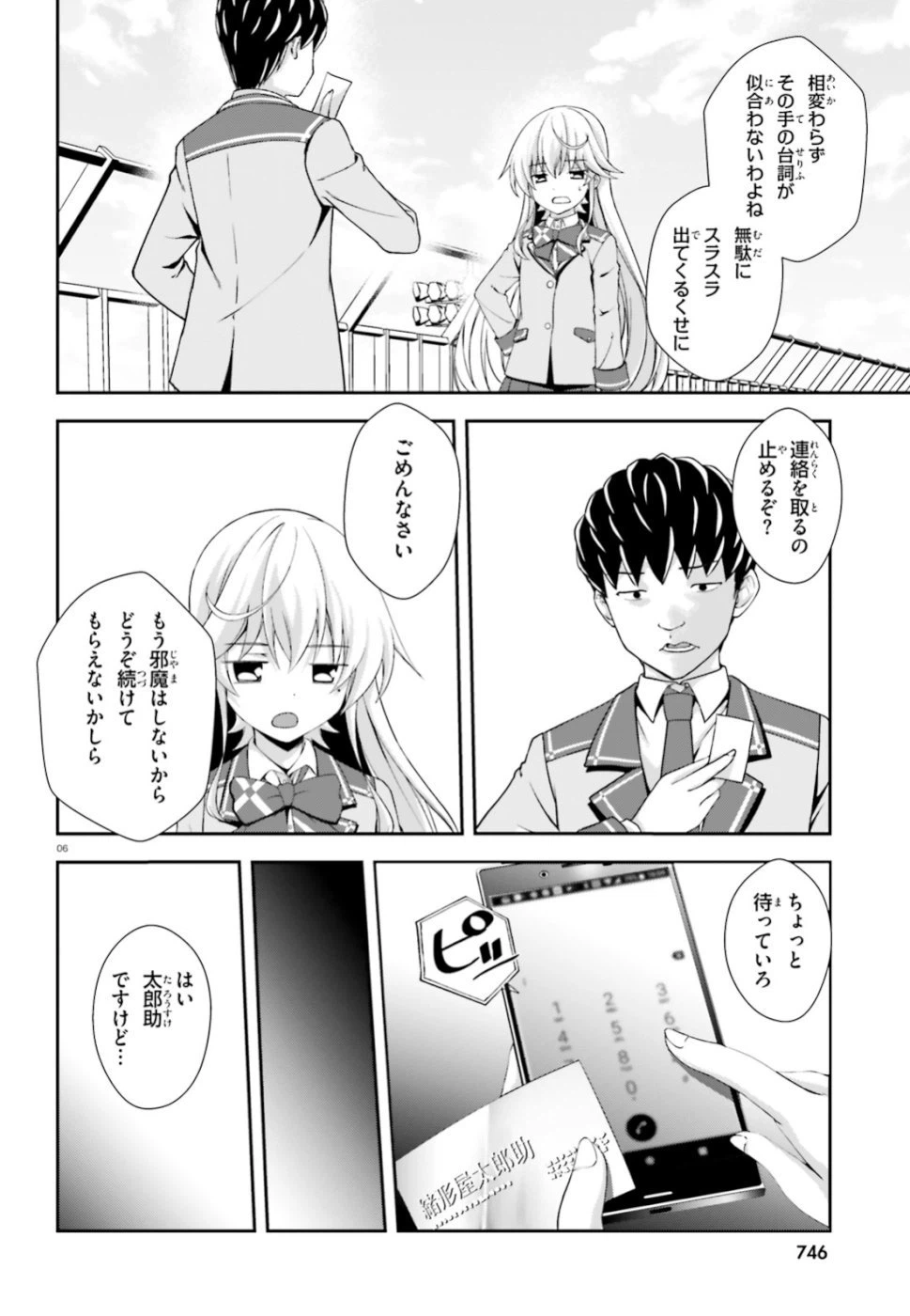 ページ 6 — 第7話