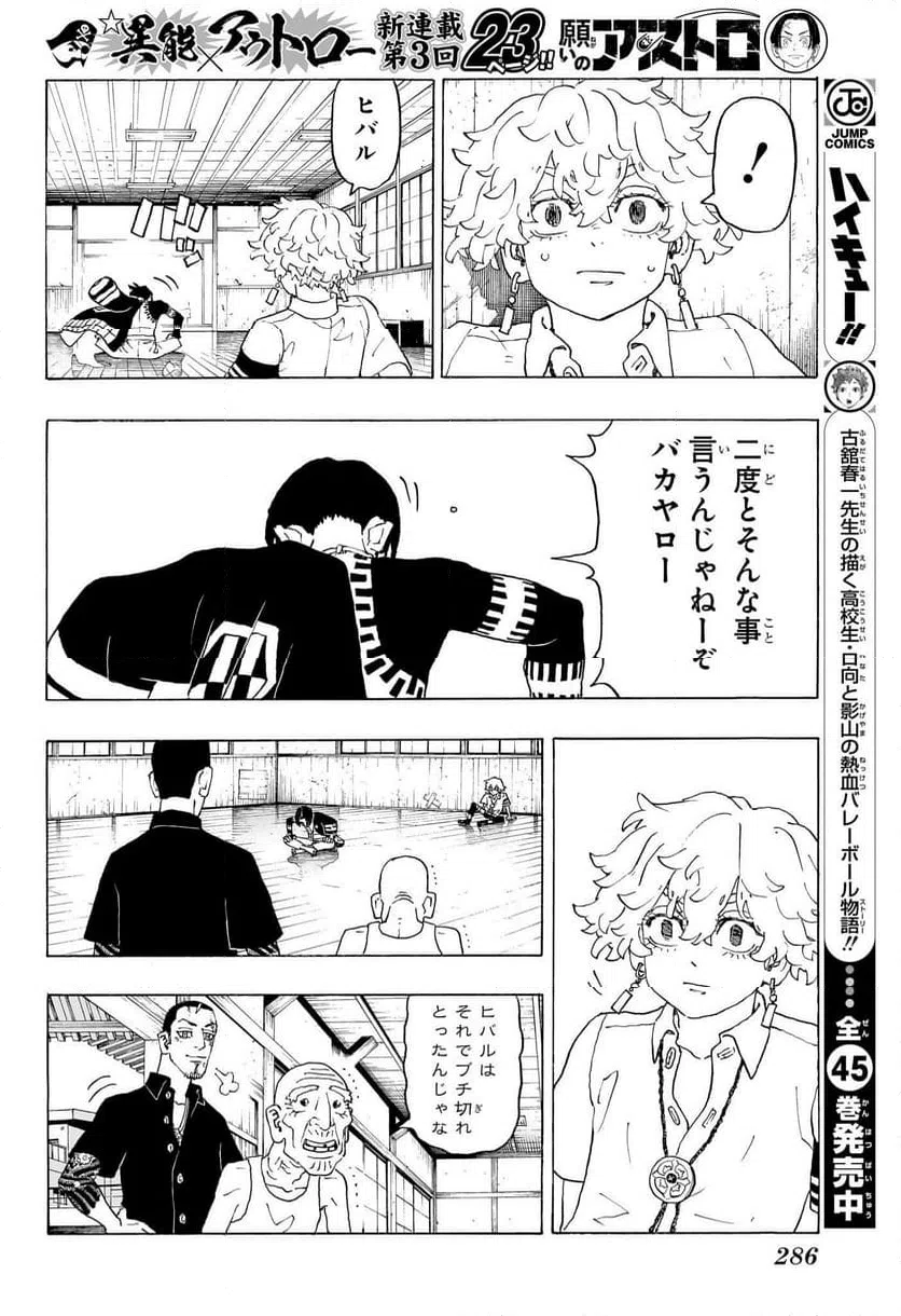 ページ 18 — 第3話