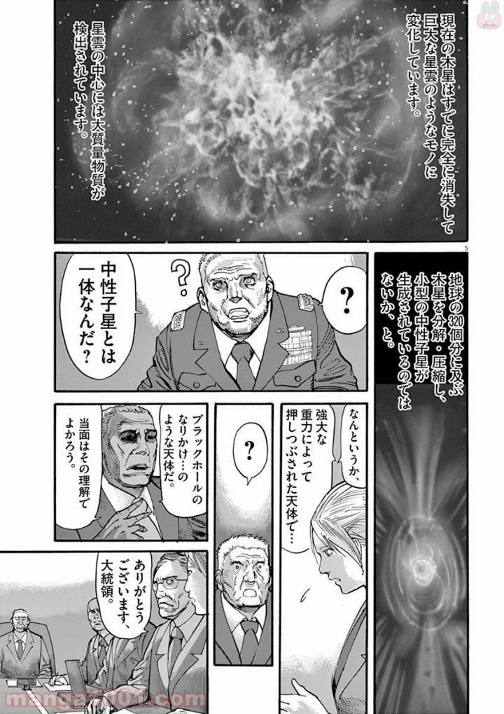 ページ 5 — 第37話