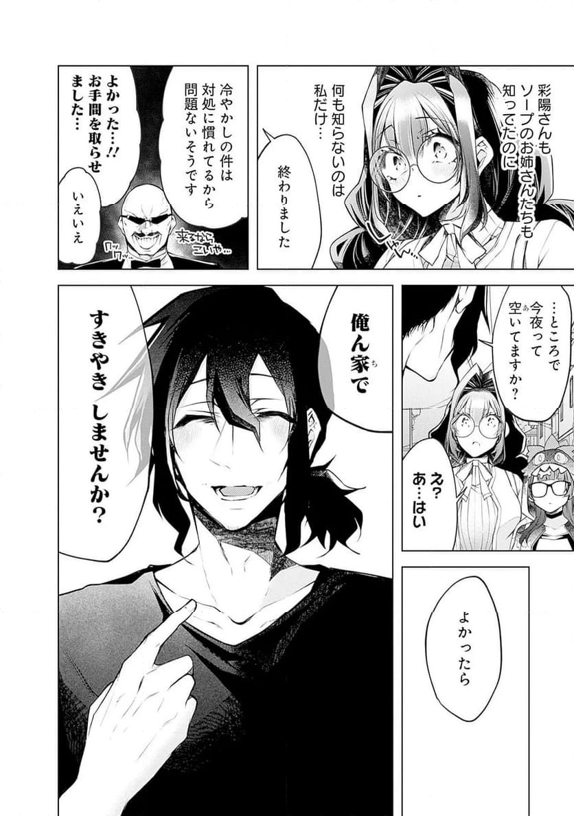 ページ 24 — 第17話