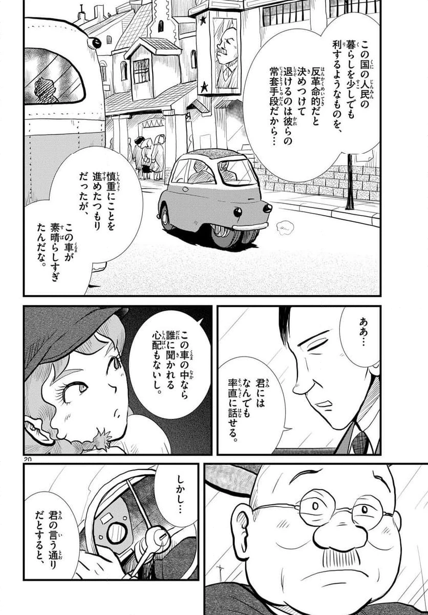 ページ 20 — 第56話