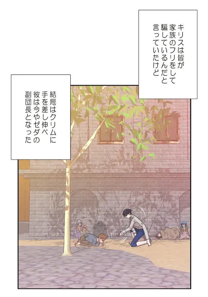 ページ 20 — 第2話