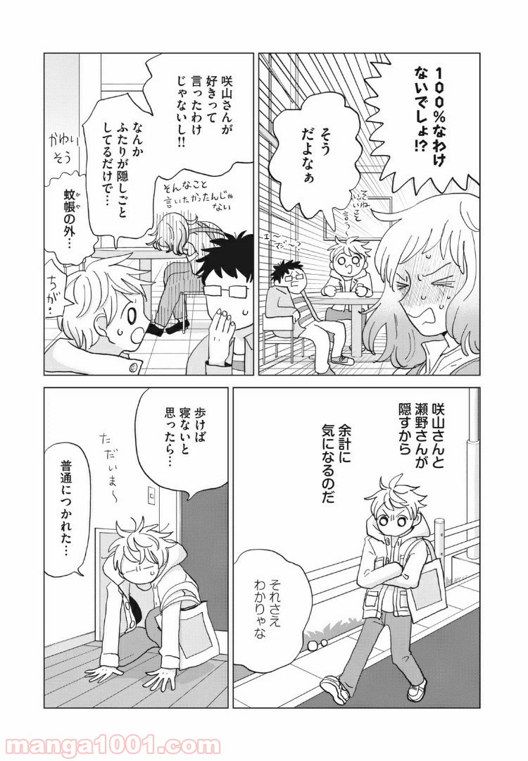ページ 13 — 第16話