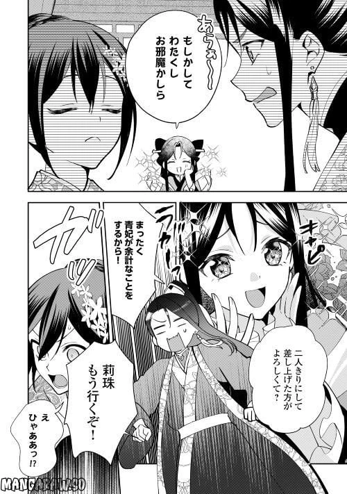 ページ 6 — 第13話