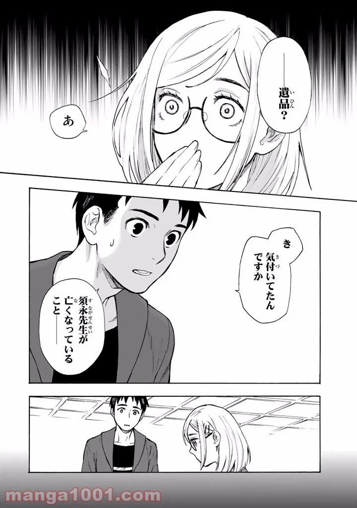 ページ 36 — 第3話