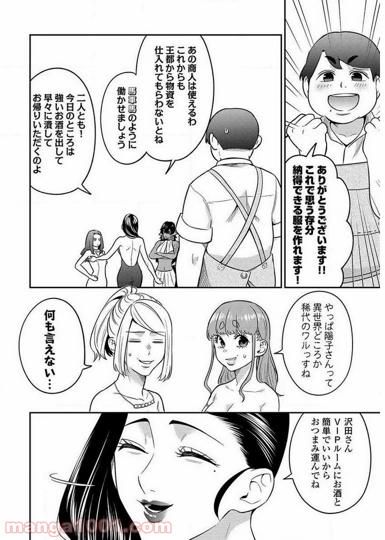 ページ 8 — 第9.2話