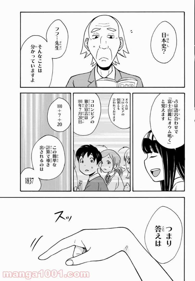 ページ 15 — 第12話
