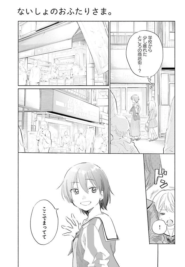 ページ 13 — 第2話
