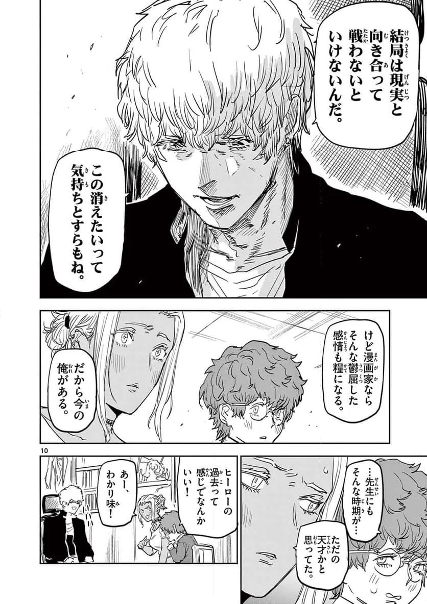 ページ 10 — 第81話