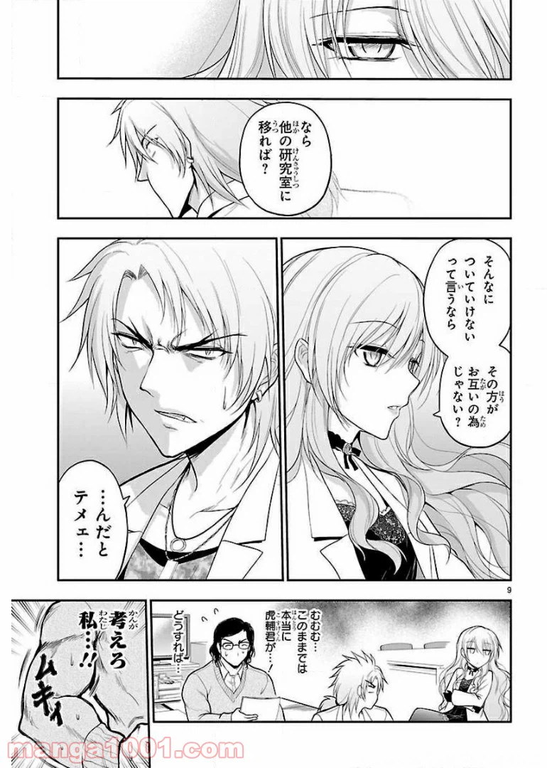 ページ 9 — 第18話