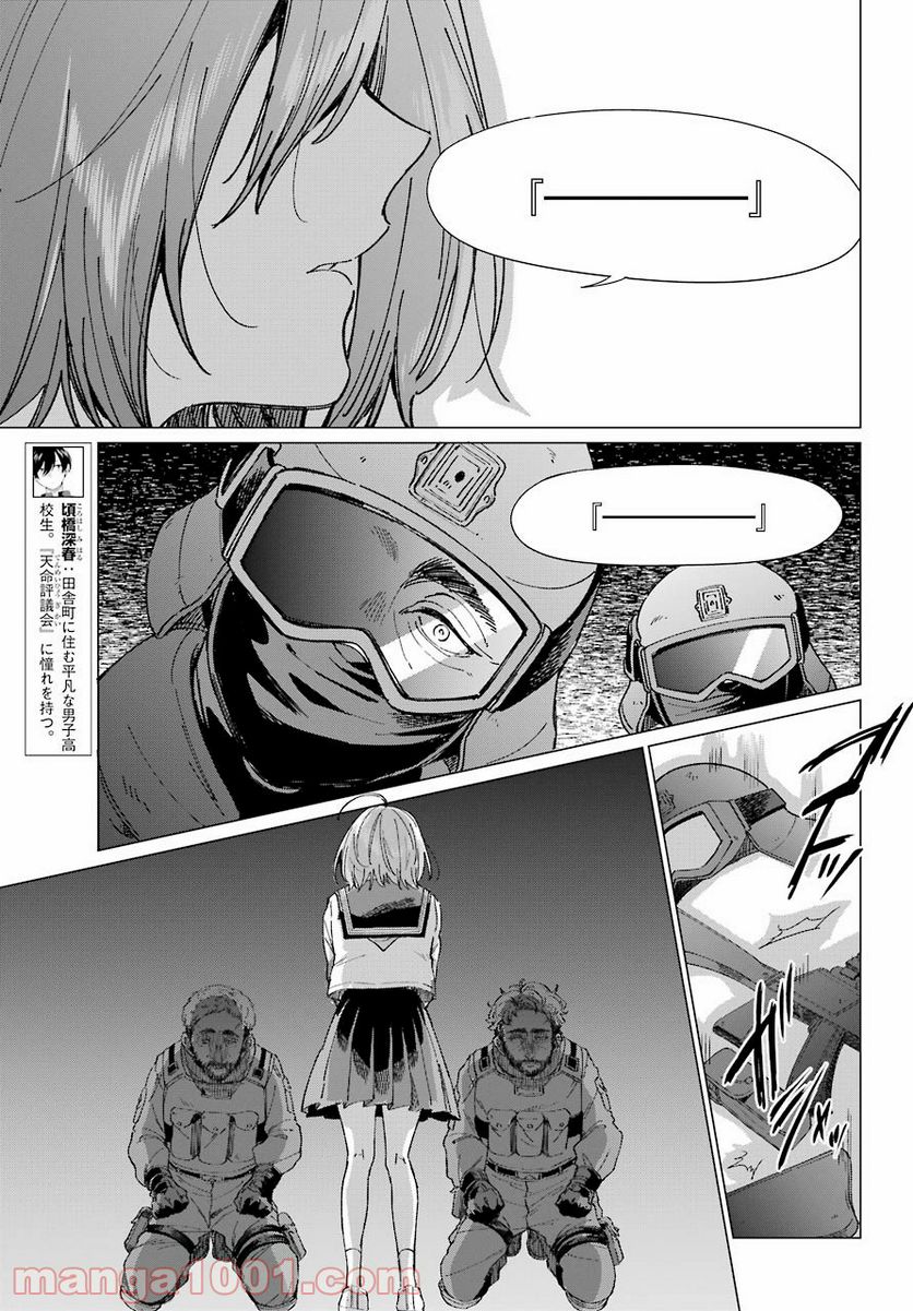 ページ 3 — 第10話