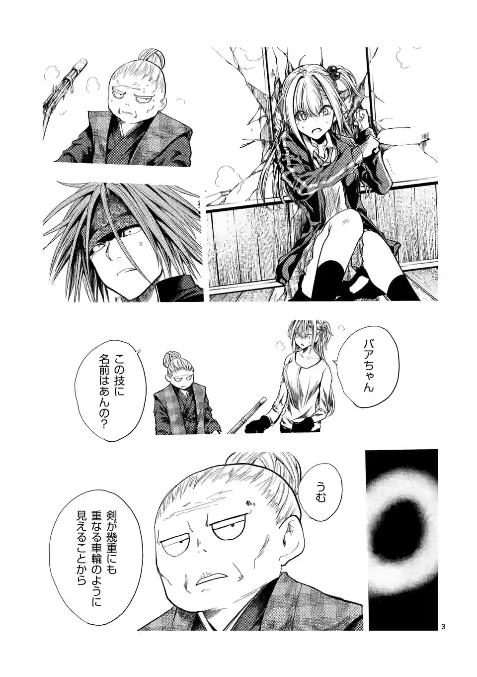 ページ 3 — 第186話