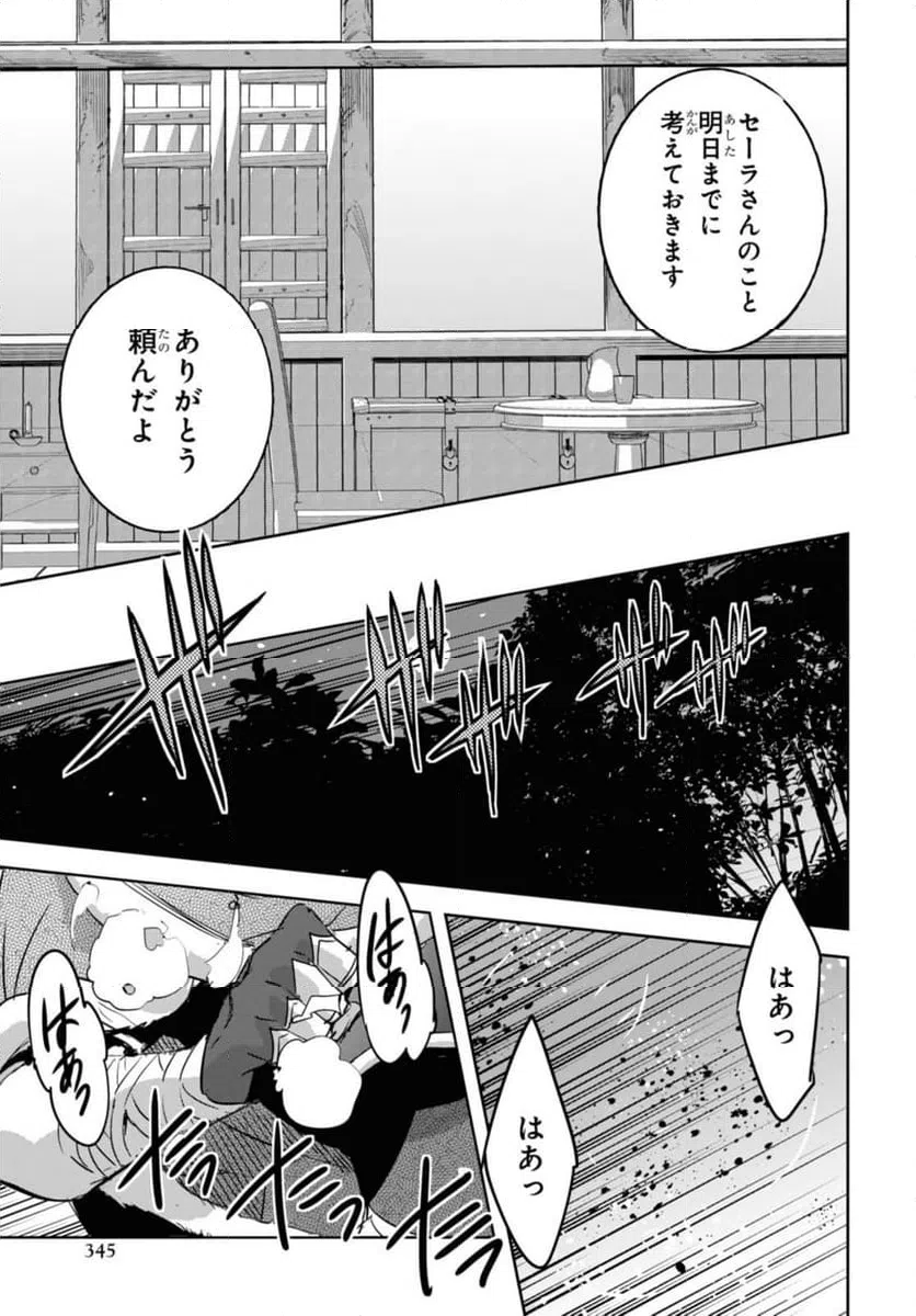 ページ 11 — 第12.2話