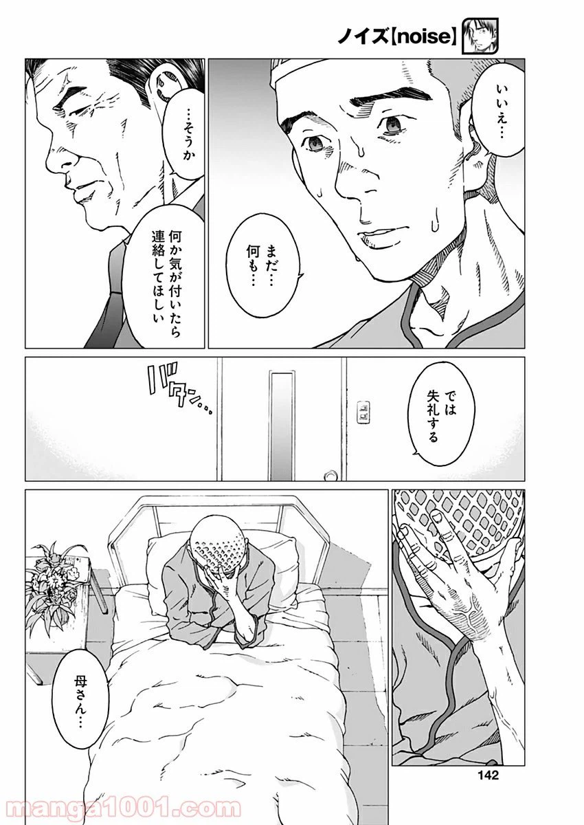 ページ 10 — 第21話