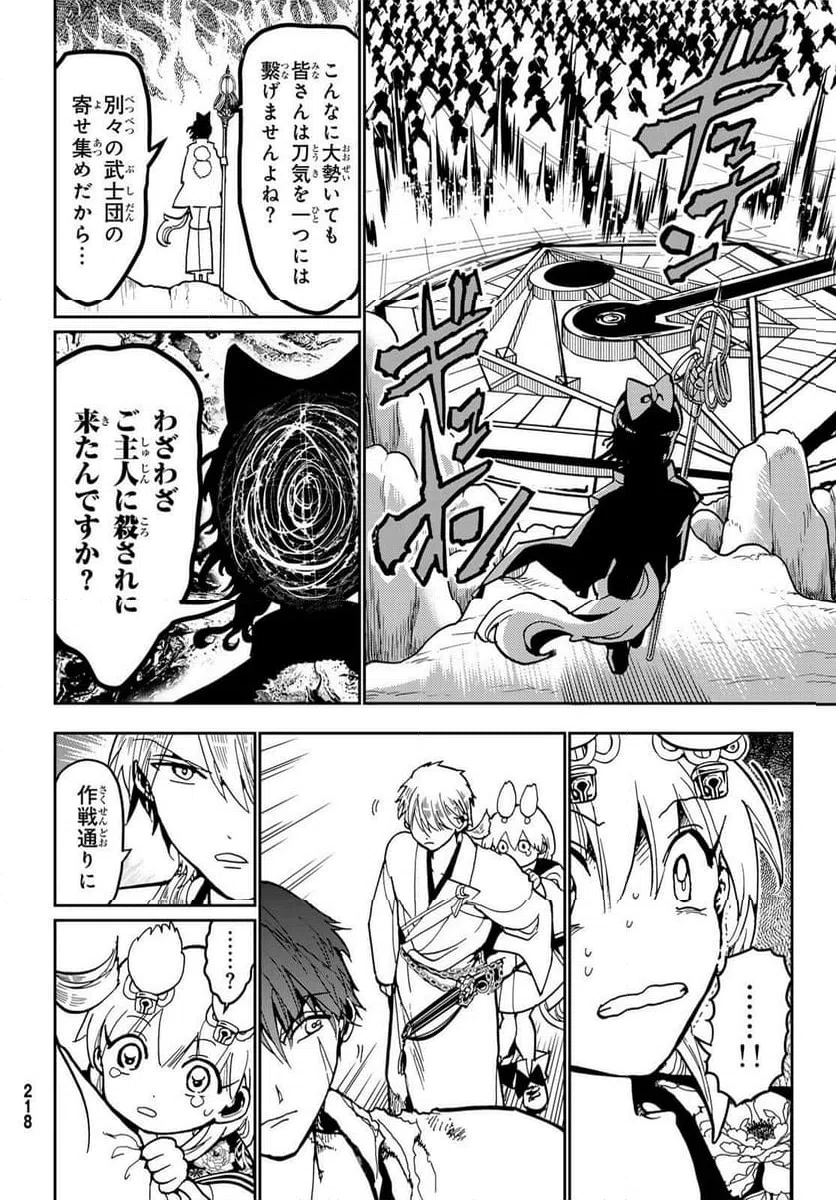 ページ 12 — 第154話